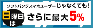 キャンペーンバナー
