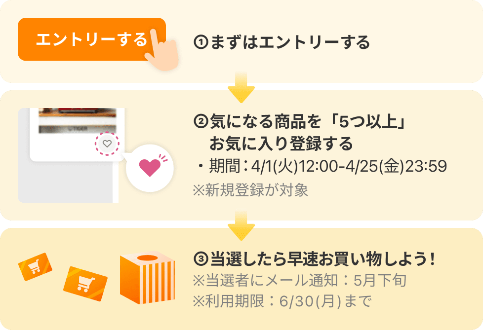 お気に入り商品登録キャンペーン - Yahoo!ショッピング 