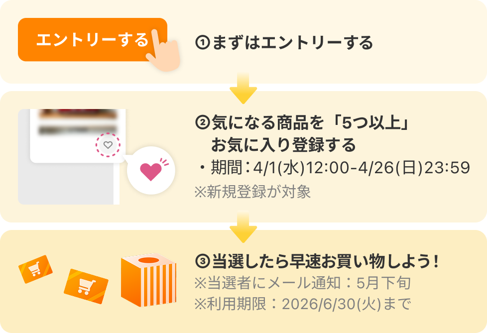お気に入り商品登録キャンペーン - Yahoo!ショッピング