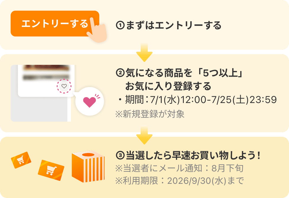 お気に入り商品  確認用 お気に入り商品登録キャンペーン - Yahoo!ショッピング
