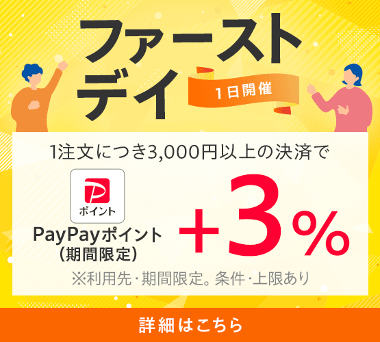 ファーストデー