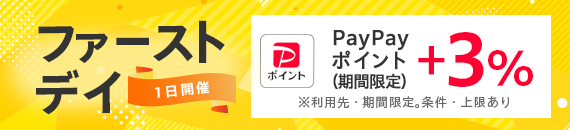 ファーストデイ +3％