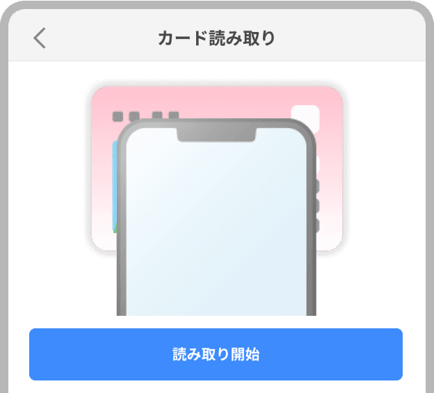 カード読み取り
