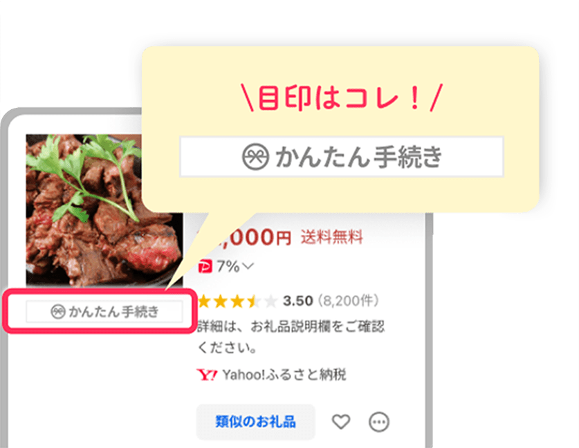 目印はコレ！かんたん手続き