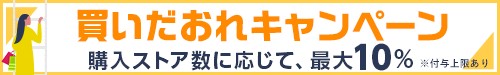 キャンペーンバナー