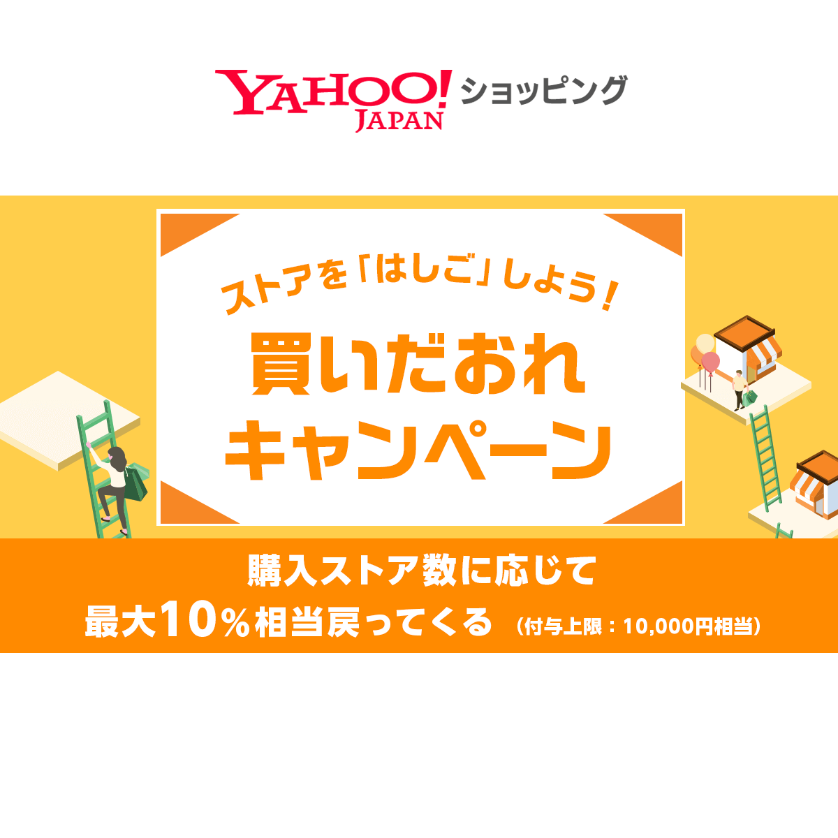 買いだおれキャンペーン- Yahoo!ショッピング