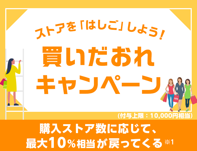 買いだおれキャンペーン Yahoo ショッピング