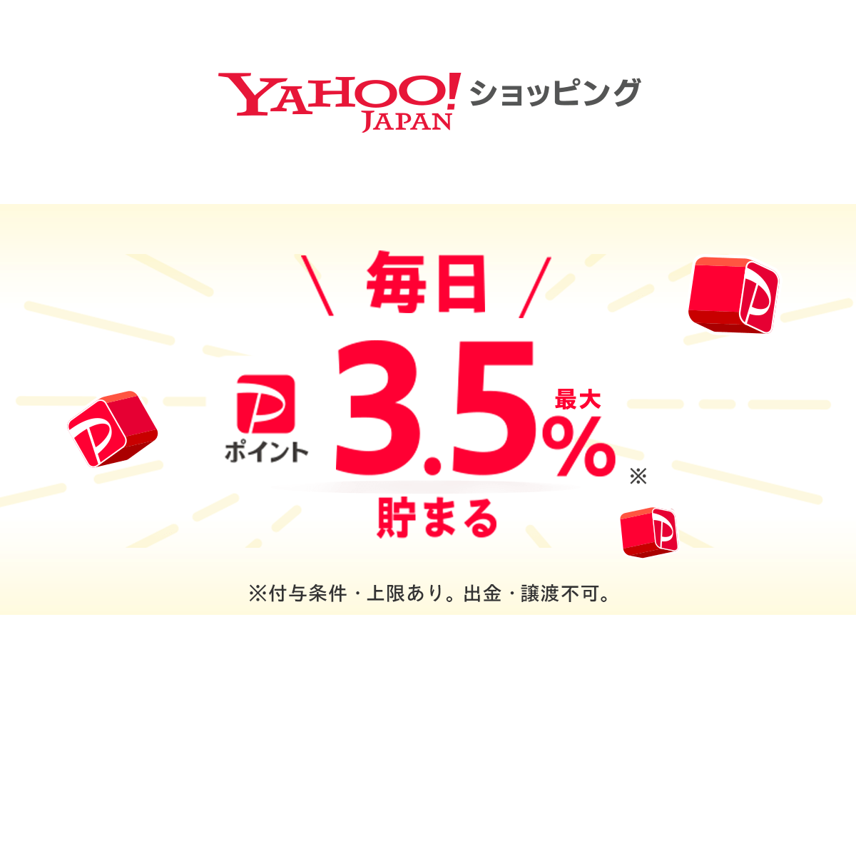 毎日最大+3.5％ - Yahoo!ショッピング