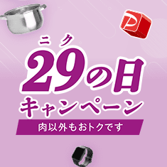 キャンペーンバナー