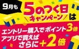 5のつく日はポイント３倍 - Yahoo!ショッピング