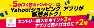 5のつく日キャンペーン