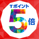 プレミアム会員ポイント5倍