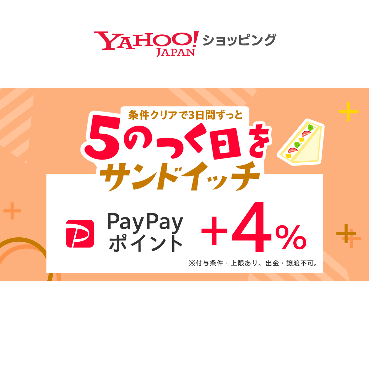 5のつく日をサンドイッチ - Yahoo!ショッピング