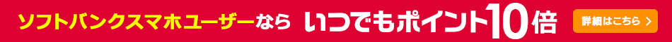 ソフトバンクキャンペーン
