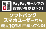 ソフトバンク5%キャンペーンバナー