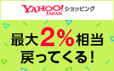 Yahoo!ショッピングで+2%　PayPay STEP【指定支払い方法での決済額対象】