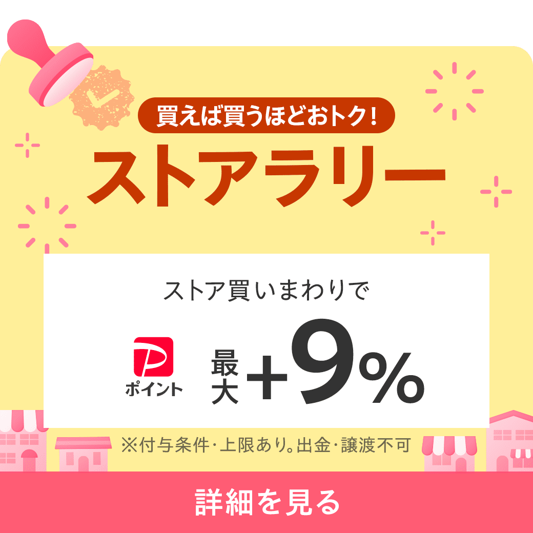 ストアラリー