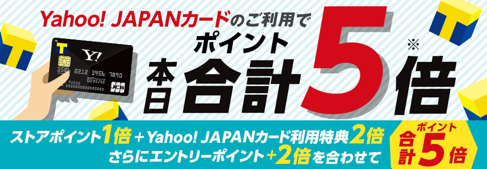 Yahoo Japanカード決済で 2倍キャンペーン Yahoo ショッピング