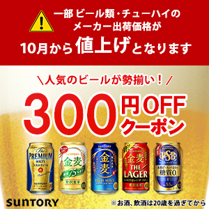 人気のビール アルコールを買うなら 今がお得 ビール値上げ前特集 Yahoo ショッピング