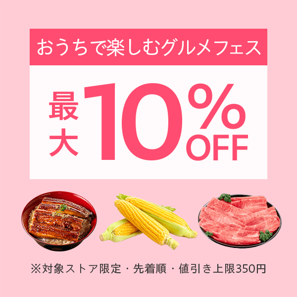 クーポン