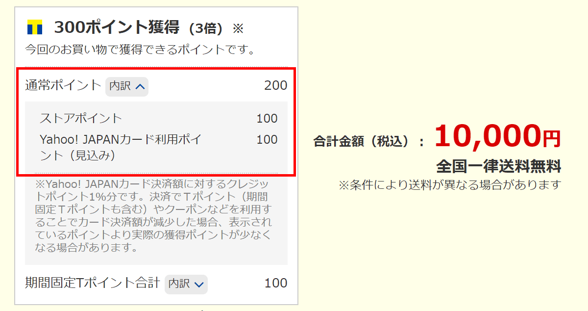 Yahoo Japanカード決済時のポイント表記の変更に関して お知らせ Yahoo ショッピング