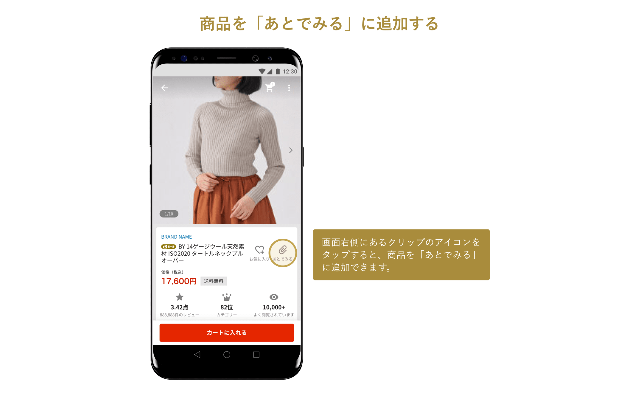 商品比較が簡単にできる新機能 あとでみる のご紹介 Androidアプリ お知らせ Yahoo ショッピング