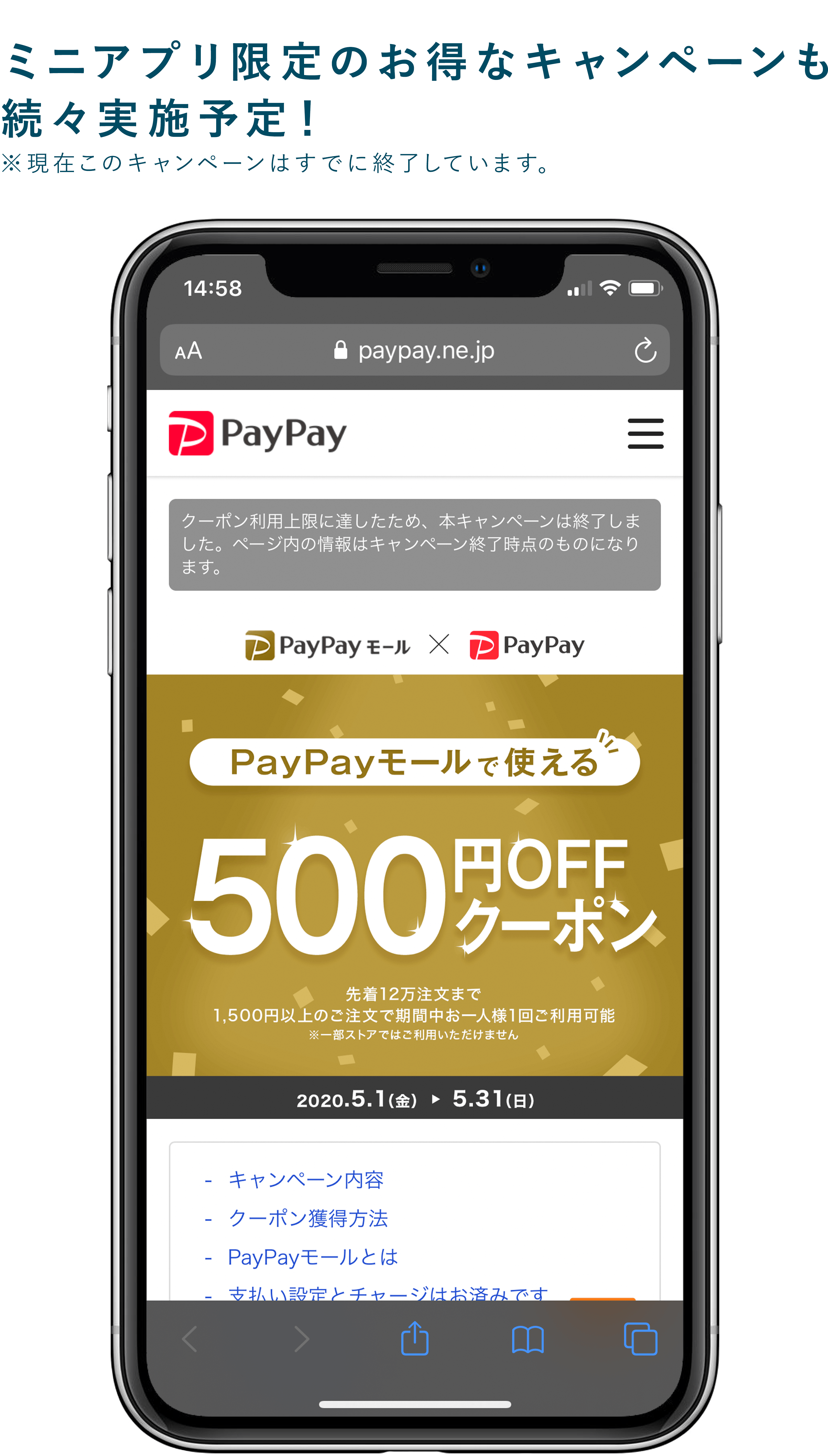 PayPayアプリの便利な「ミニアプリ」のご紹介 - お知らせ - Yahoo!ショッピング