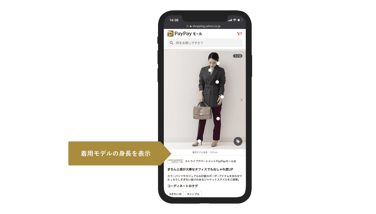 PayPayモール 新機能 ファッションコーデページのご紹介 - お知らせ - Yahoo!ショッピング