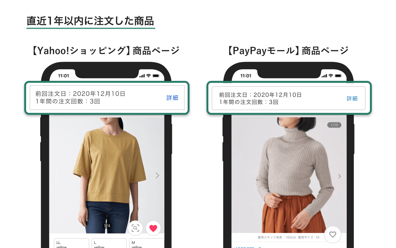 過去に注文した商品がわかりやすくなりました - お知らせ - Yahoo