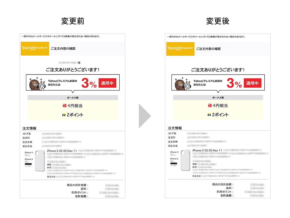 お客様へ送信の注文関連メール仕様変更のご案内（7/28変更