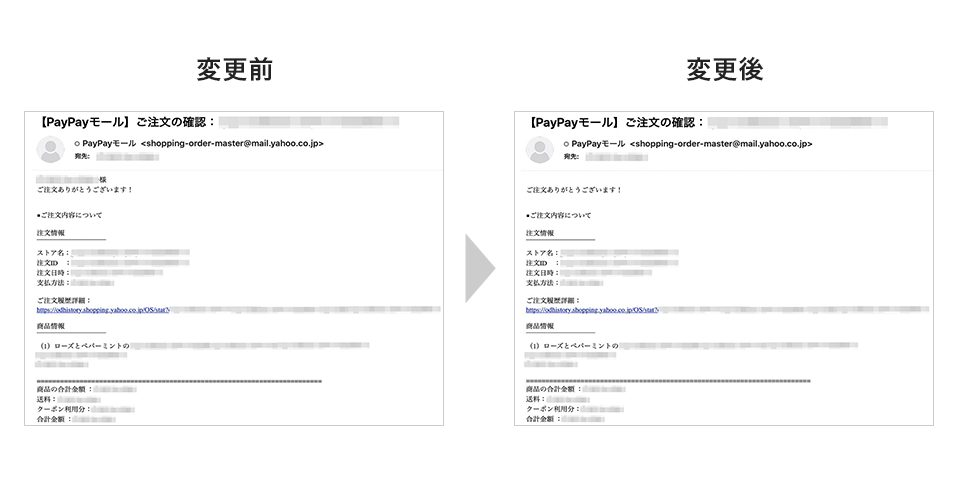 お客様へ送信の注文関連メール仕様変更のご案内（7/28変更