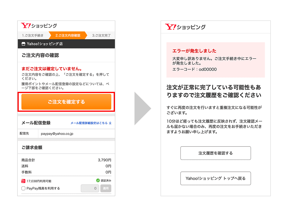 10月18日 月 11月29日 月 超paypay祭のお客様への影響について お知らせ Yahoo ショッピング