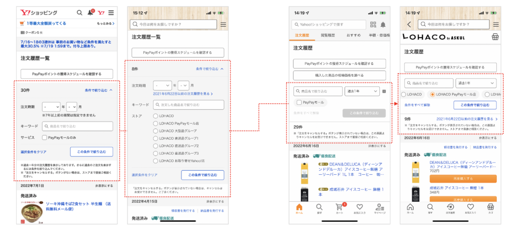 注文履歴一覧】絞り込みの機能を改善しました - お知らせ - Yahoo!ショッピング