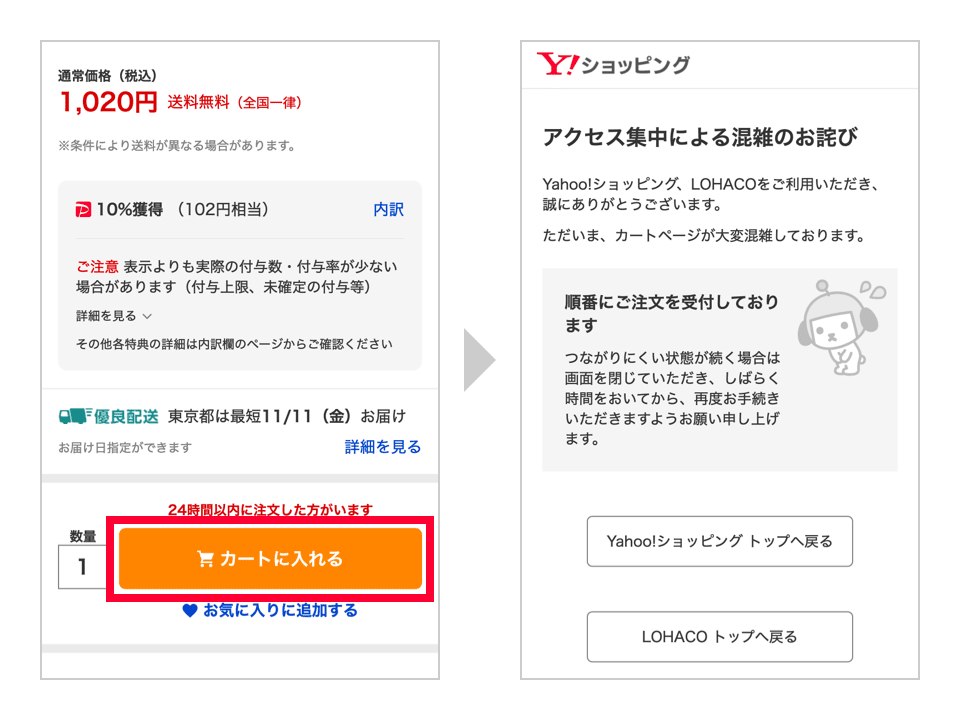 11/1(火)~12/1(木)1:59】超PayPay祭のお客様への影響について