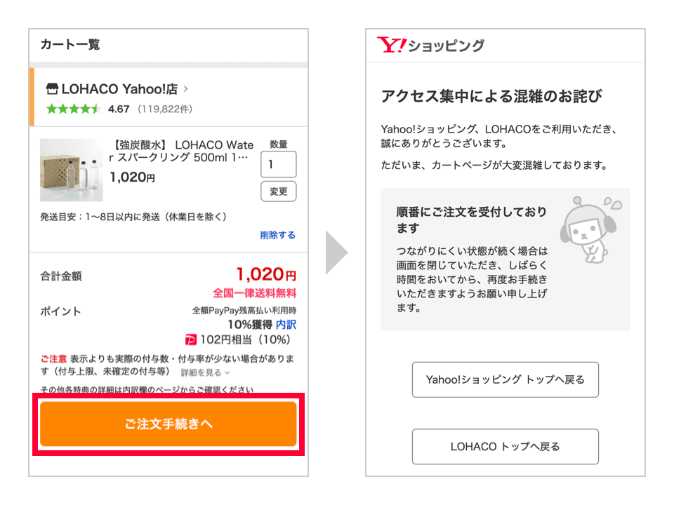 11/1（火）～12/1（木）1:59】超PayPay祭のお客様への影響について 