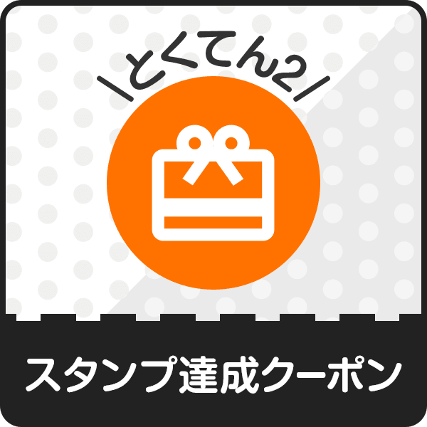 ショッピングクーポン Yahoo ショッピング 特典2 スタンプ5つでストア内全品対象10 Offクーポン