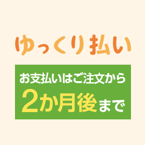 ゆっくり払い