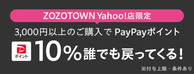 ZOZOTOWN Yahoo!店限定　3000円以上のご購入でPayPayポイント10％誰でも戻ってくる！※付与上限・条件あり