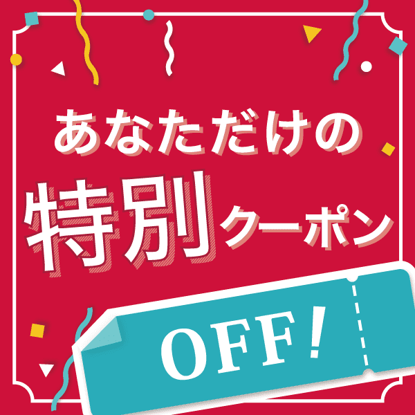 【200円OFF】冬の寒さ対策フェア特別クーポン！11/1-11/30