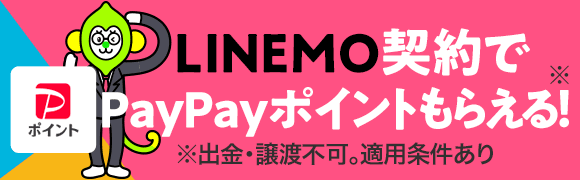 LINEMO［ラインモ］ソフトバンクのオンライン専用ブランド - Yahoo!携帯ショップ