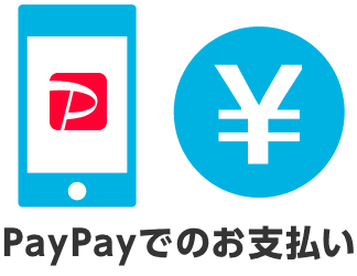 PayPayでのお支払い