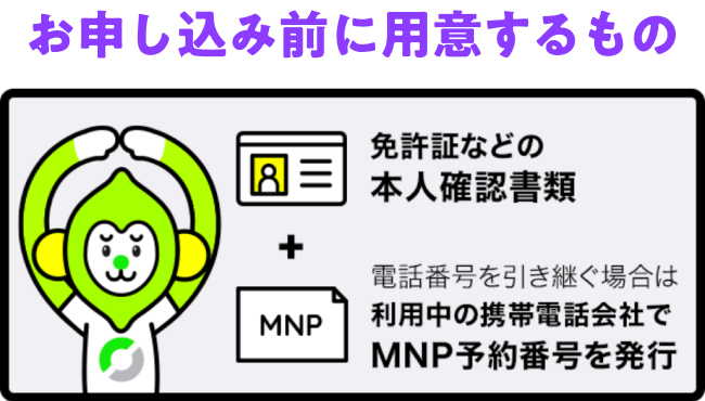 お申し込み前に用意するもの