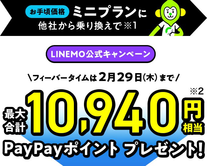 ヤフー特典】LINEMO契約＆ZOZO買い物で特典もらえる 格安SIM - Yahoo