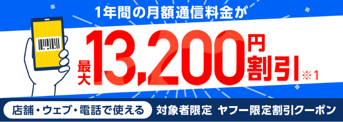 ソフトバンクの料金プラン - Yahoo!携帯ショップ