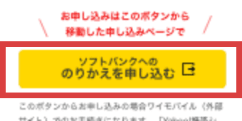 ワイモバイル ソフトバンクのりかえ特典 yahoo 携帯ショップ