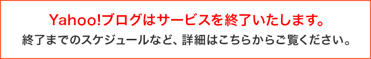 サービス終了のお知らせ