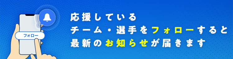MLB日本人選手フォロー