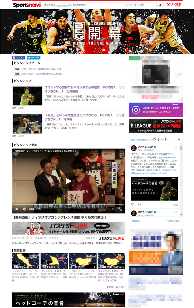 Bリーグ開幕特集ページ