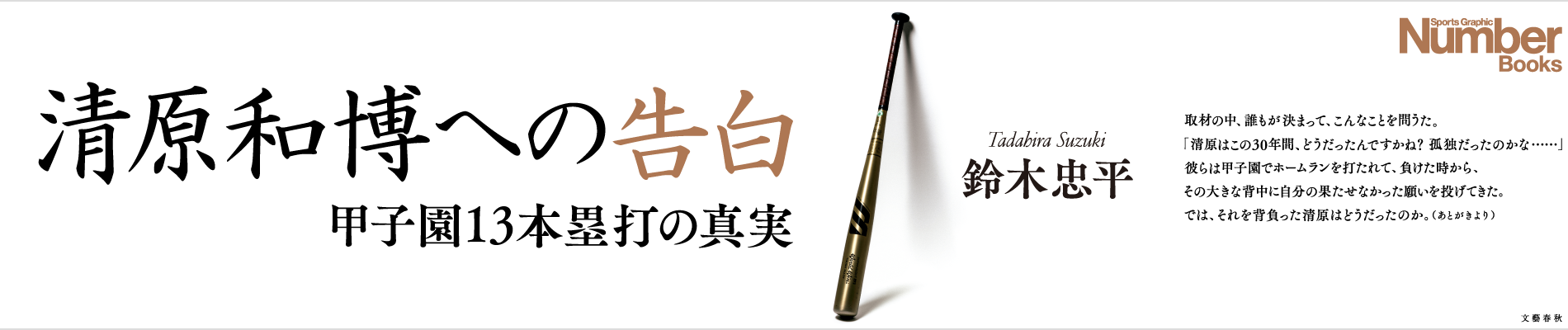 清原和博への告白
