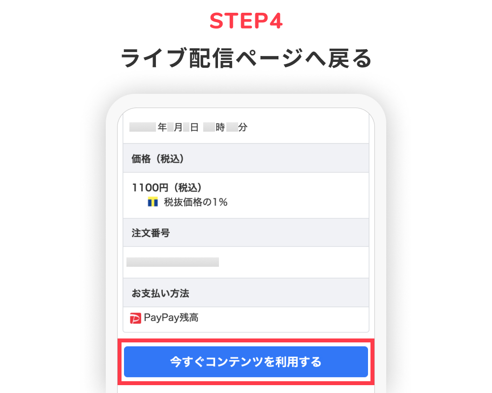 応援機能で球団愛を伝えよう